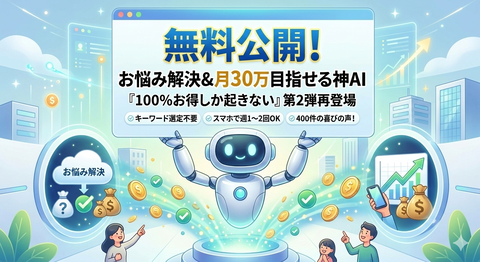 生活アシスト型AIアフィリエイト(DAP)画像3