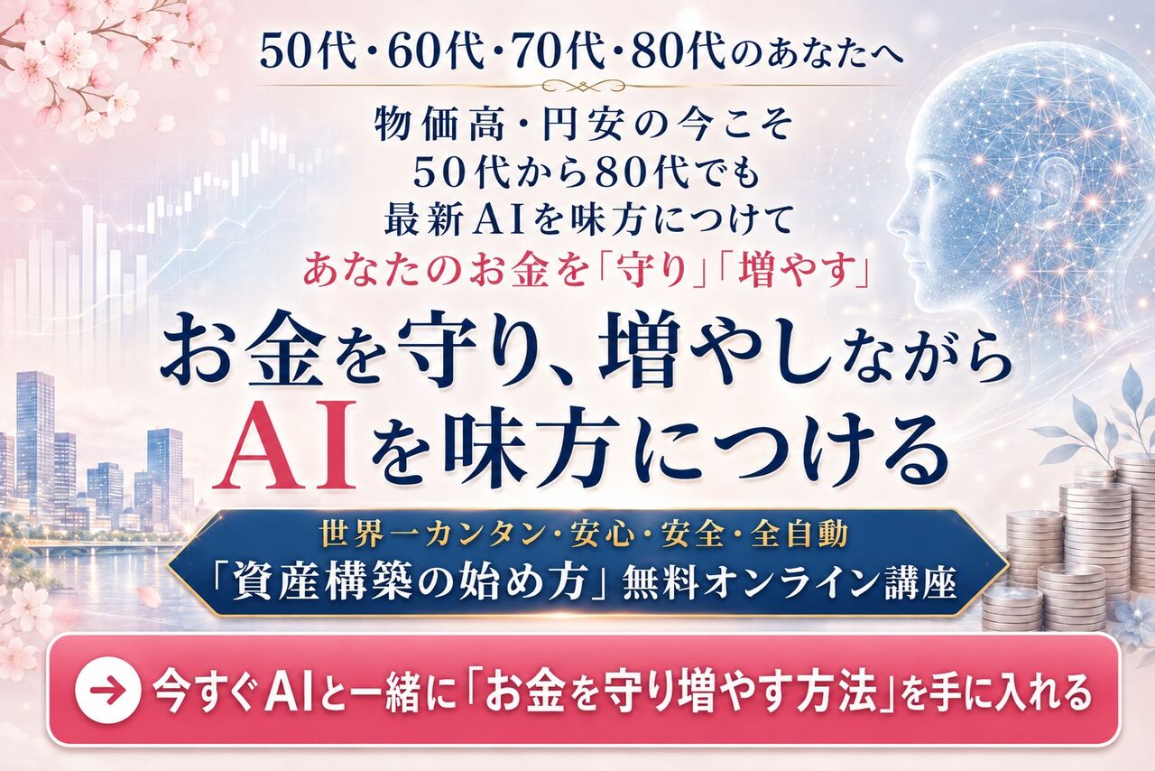 【世界一簡単にAIで資産運用】