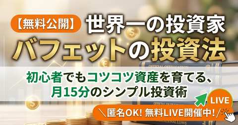 バフェット式投資術LP1(ICC)画像2