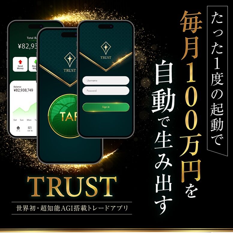 【TRUST(トラスト)】