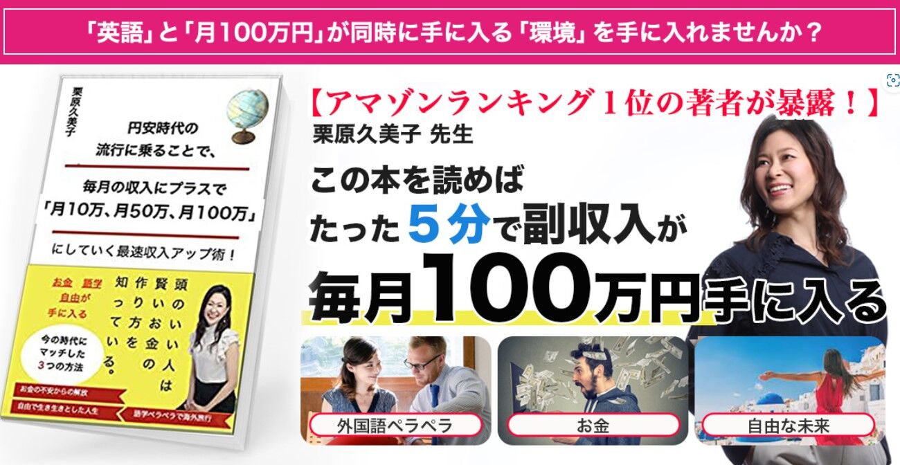 【語学で副収入100万円】