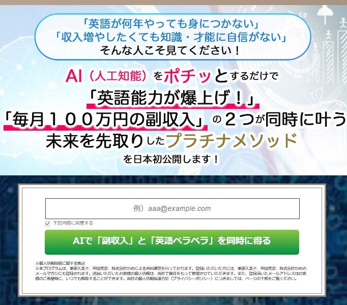 【語学で副収入100万円】