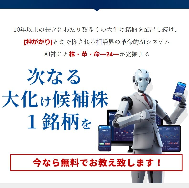 【株・革命24】