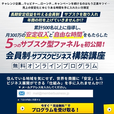 5つのサブスク型ファネルLP6(ICC)