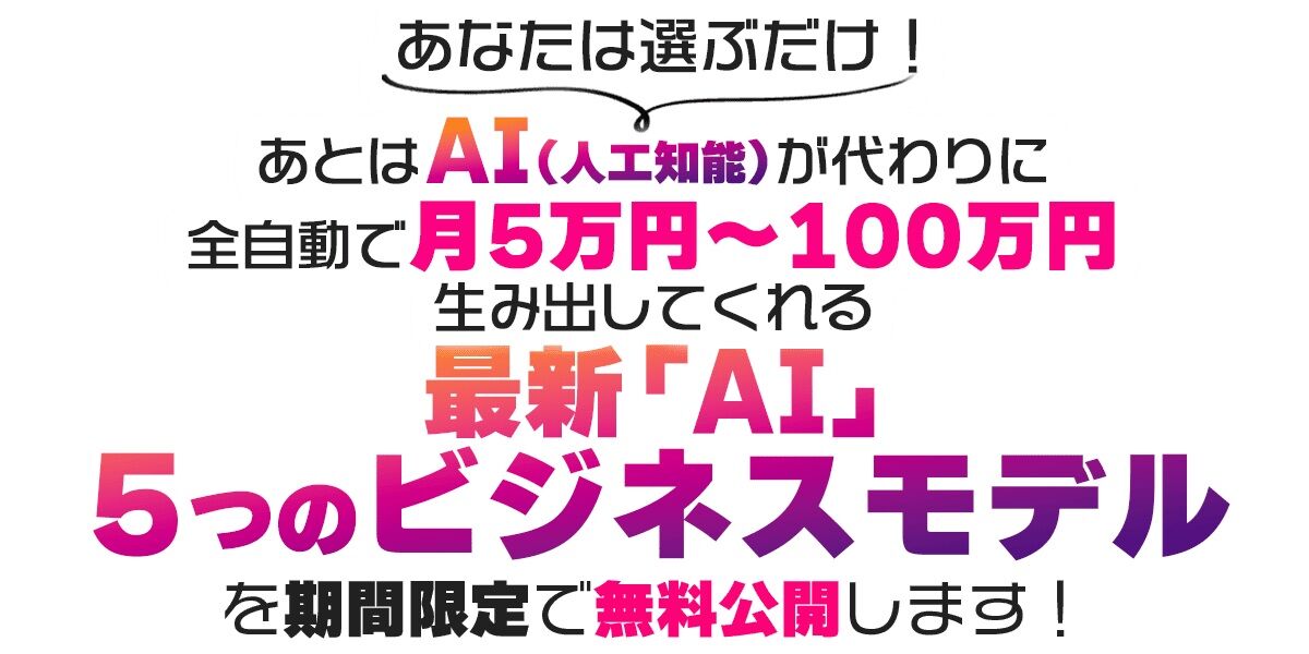 【40代からの最先端AIの使い方】