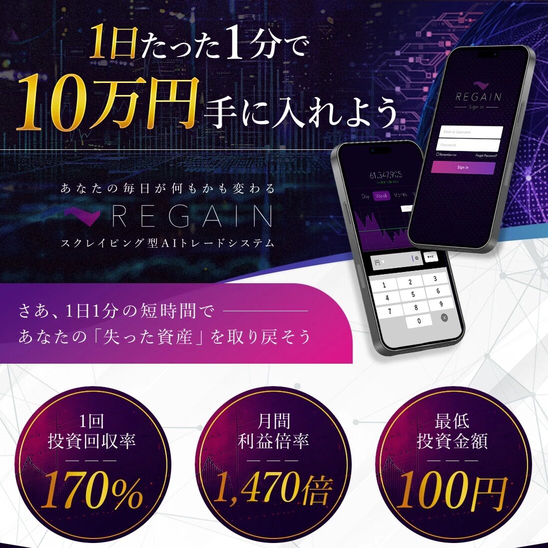 【REGAIN】
