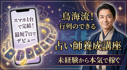 占い師養成講座LP1画像2(NEXTSCENE)
