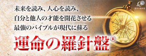 運命の羅針盤LP1(リアル)
