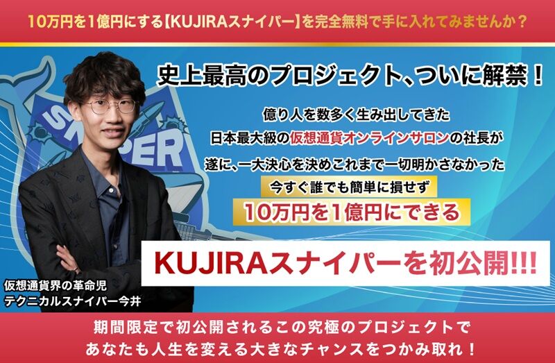 【KUJIRAスナイパー】