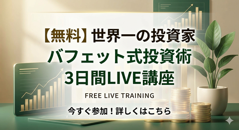 バフェット式投資術 LP1画像2(ICC)