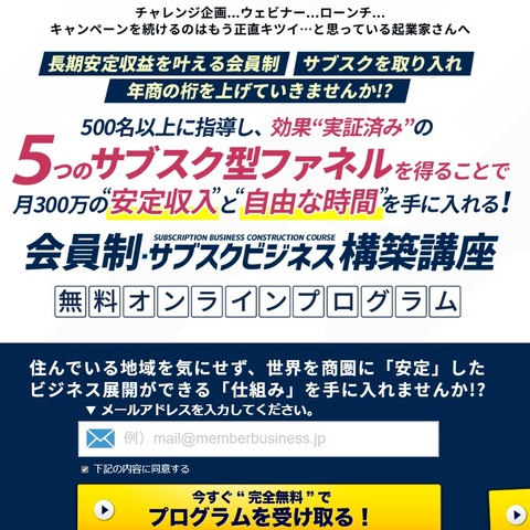 5つのサブスク型ファネルLP1(ICC)