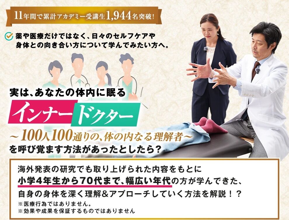 【60秒魔法の行列治療家アカデミー】