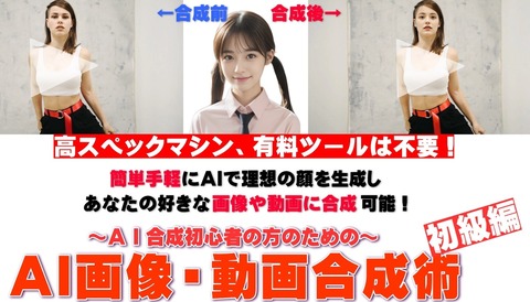 AI画像 動画合成術LP1(info)