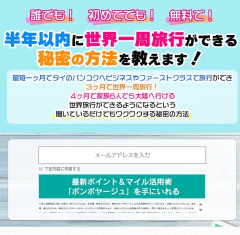 無料マイルで海外へ行き放題LP1
