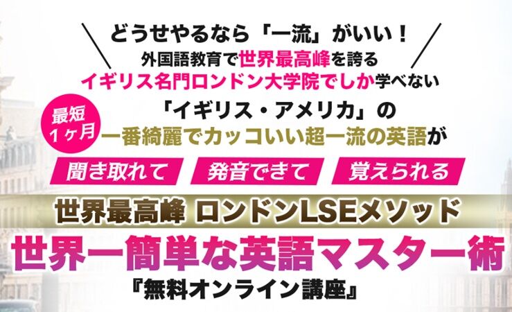 【ロンドン発「世界一簡単な英語」】