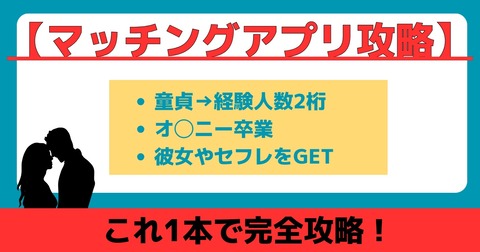 マッチングアプリ攻略の教科書(info)