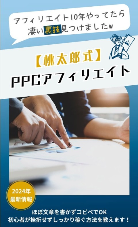 コピペ稼げる最新アドアフィスクールLP1(ICC)