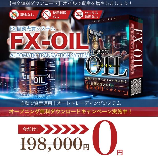 【FX-OIL】