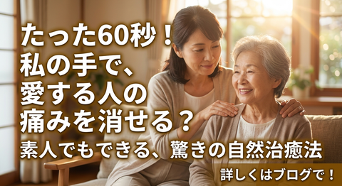 60秒魔法の行列治療家アカデミーLP2(ICC)画像1