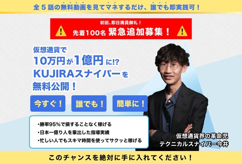 【KUJIRAスナイパー】