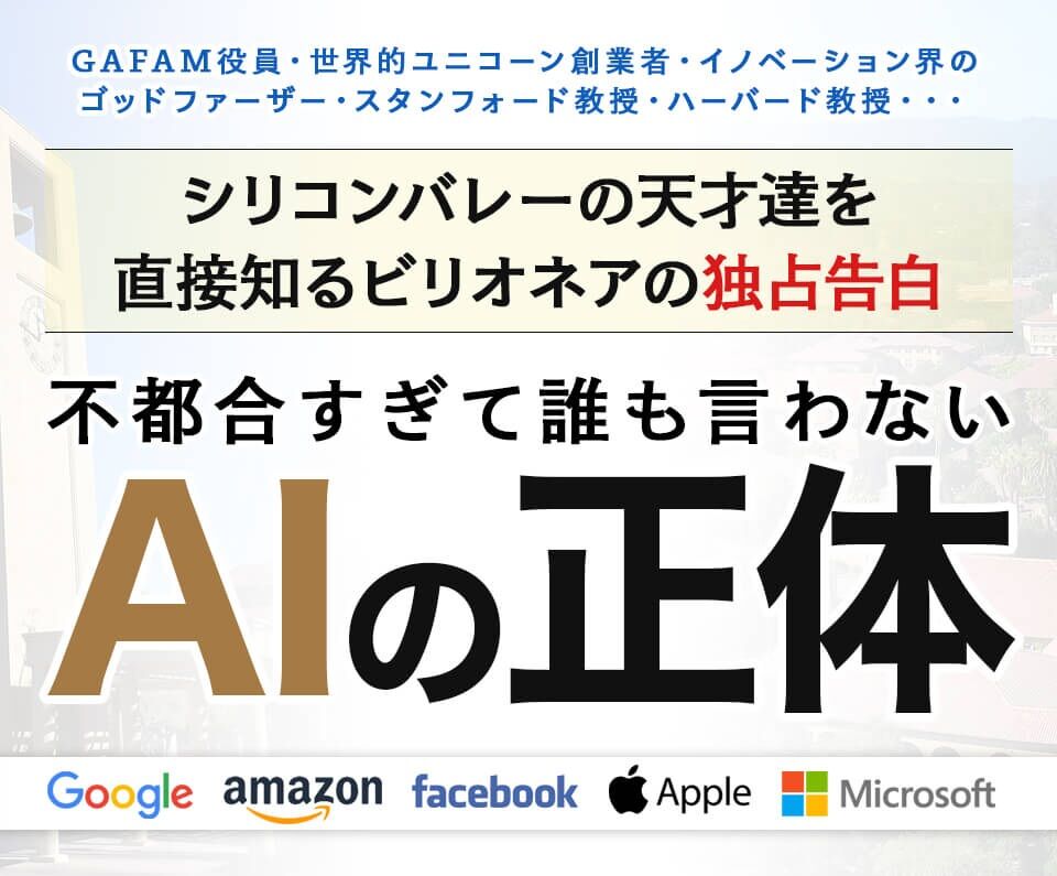 【AI時代に幸せになれる人の新・脳内革命】