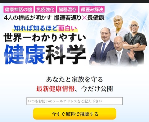 世界一わかりやすい健康科学LP1(リアル)