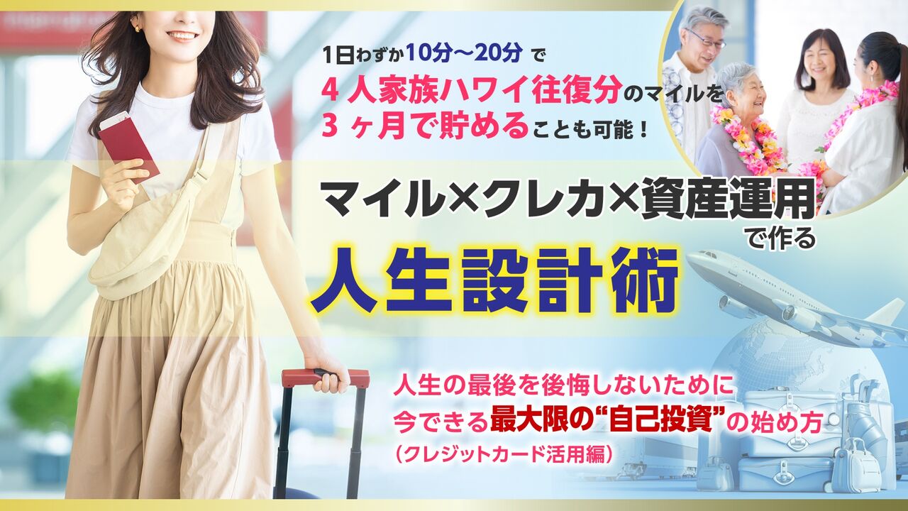 【無料で世界一周・ファーストクラスの旅】