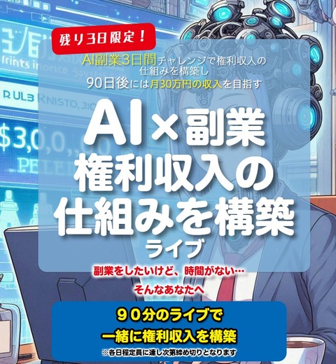 AI×副業 権利収入の仕組みを構築LP1