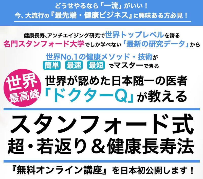 【スタンフォード式超健康&若返り法】