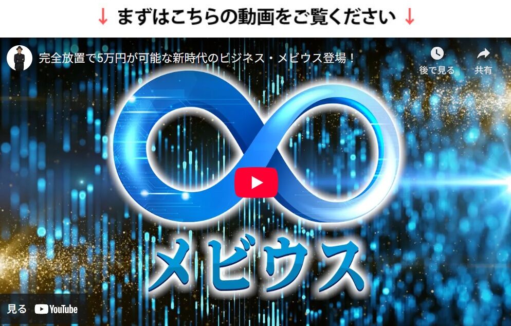 【MEVIUS(メビウス)】