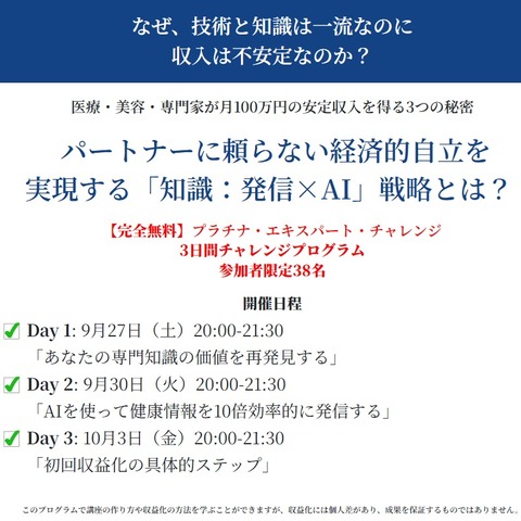 プラチナエキスパートチャレンジLP1(ICC)