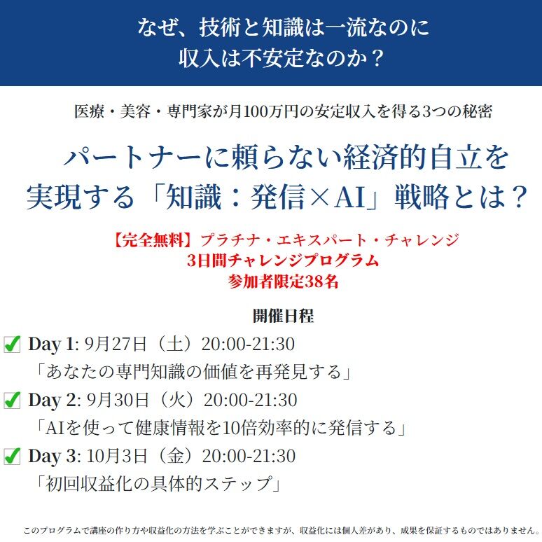 【プラチナ・エキスパート・チャレンジ】