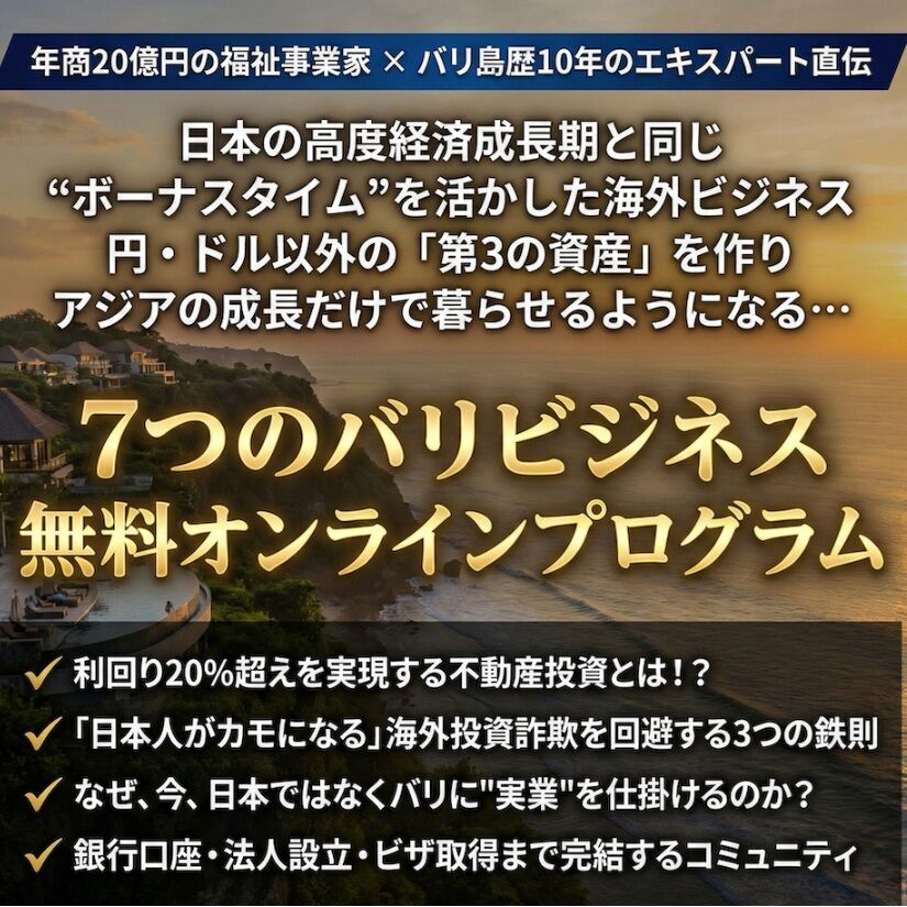 【7つのバリビジネス】