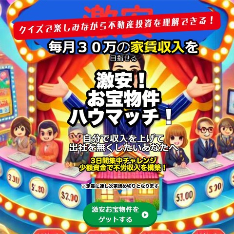 激安お宝物件ハウマッチLP2(ICC)
