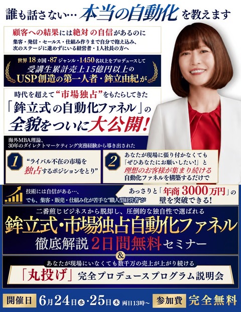 鉾立式・市場独占自動化ファネルLP1(ICC)