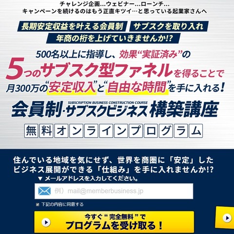 5つのサブスク型ファネルLP4(ICC)