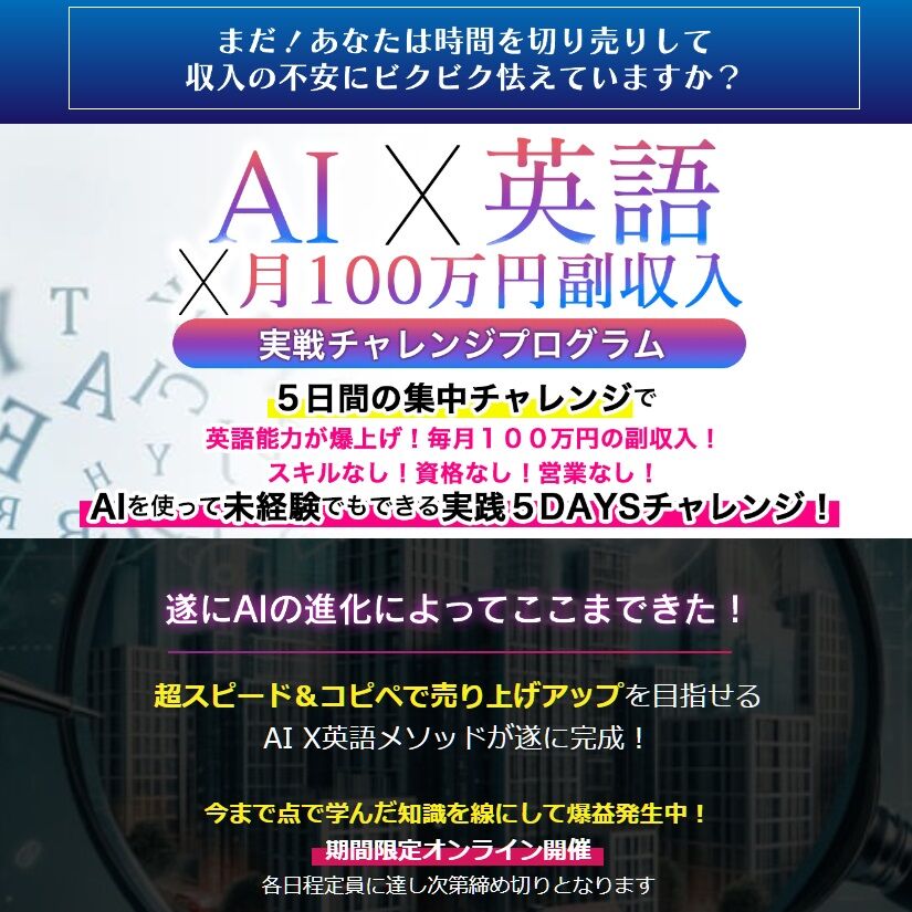 【語学で副収入100万円】