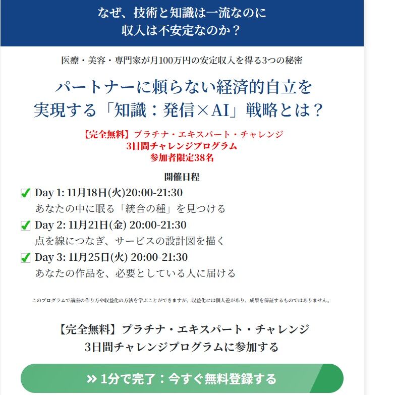 【プラチナ・エキスパート・チャレンジ】