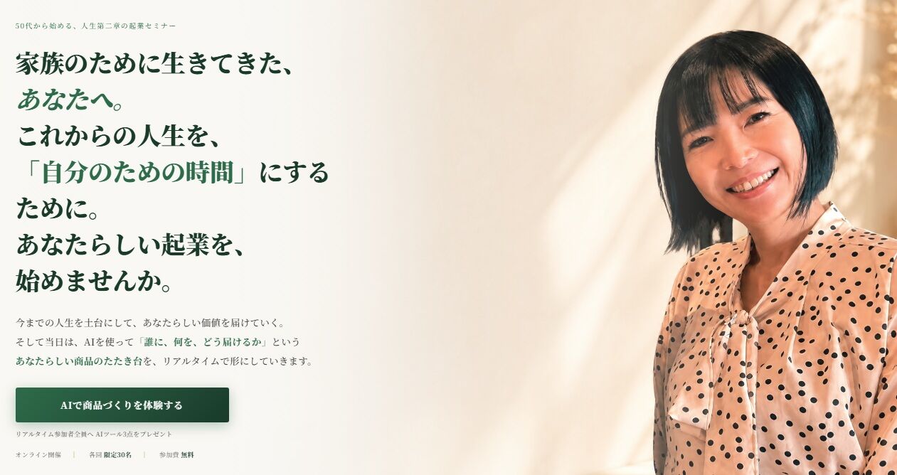 【【完全無料】志命開花メソッド あなたの経験を「作品」に変える1Dayセミナー】