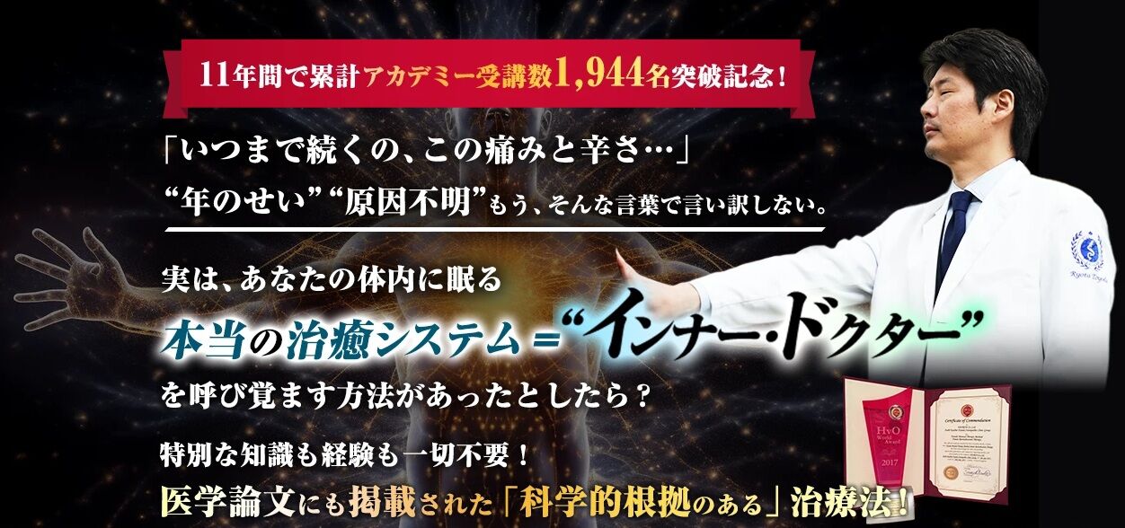 【60秒魔法の行列治療家アカデミー】