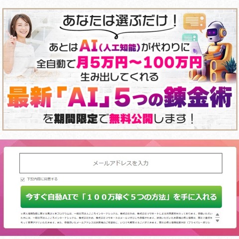 5つの自動AIで月100万円LP1-1(ICC)