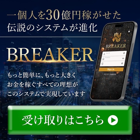 BREAKER LP4(ナチュラルナイン)