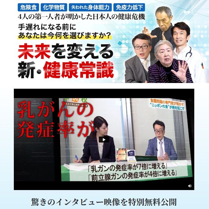 【未来を変える新・健康常識】