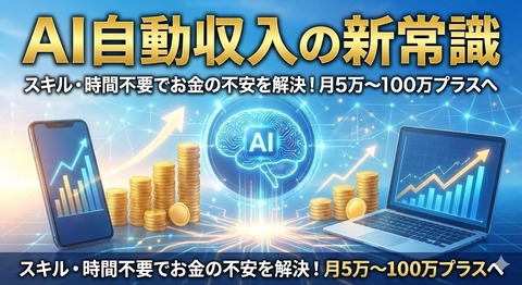 40代からの最先端AIの使い方LP3キャッチコピー2(ICC)