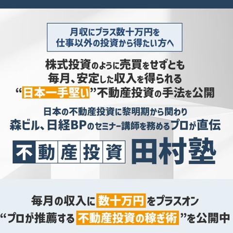 不動産投資田村塾LP1(ICC)