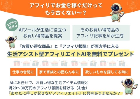 生活アシスト型AIアフィリエイトLP1(DAP)