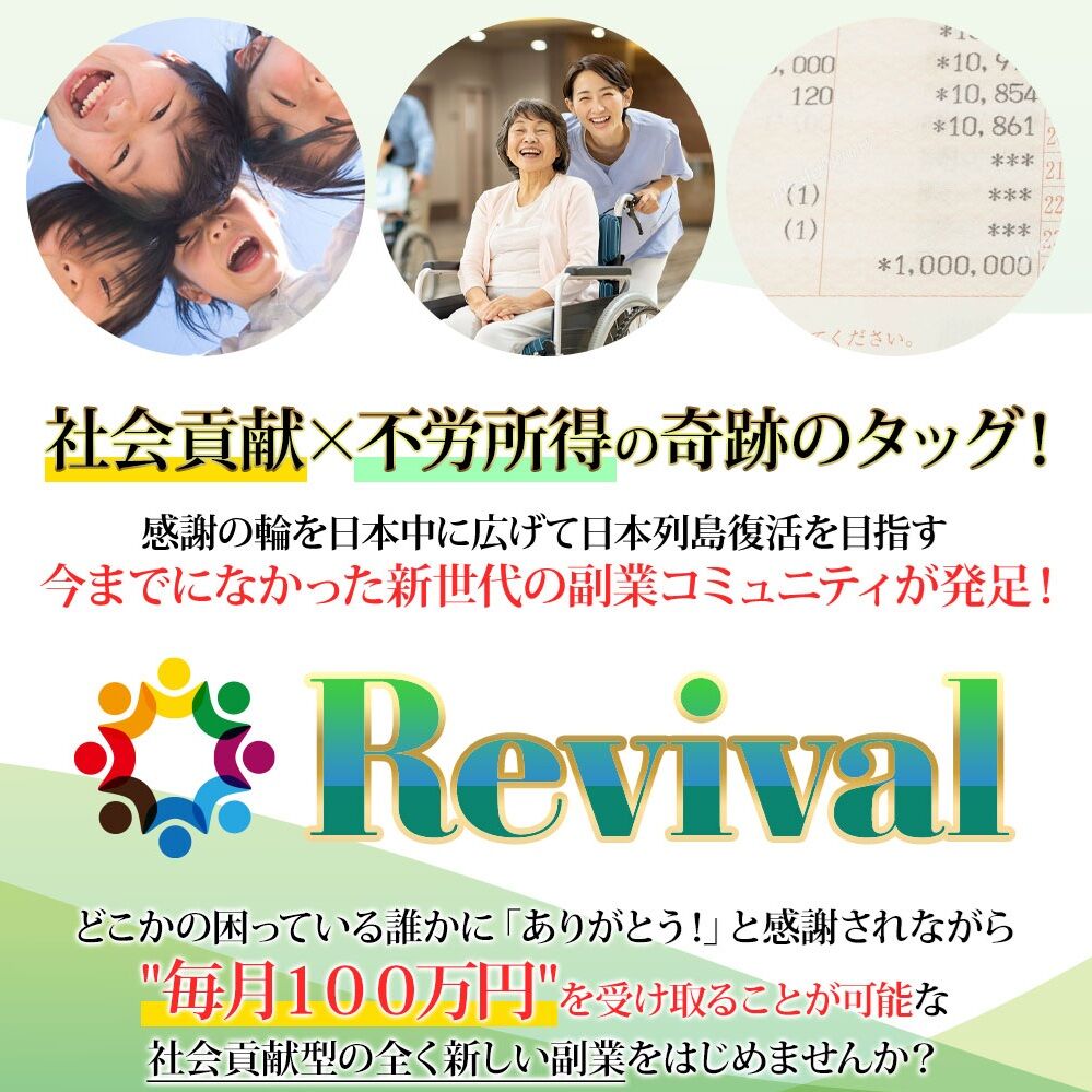 【Revival(ﾘｳﾞｧｲﾊﾞﾙ)】
