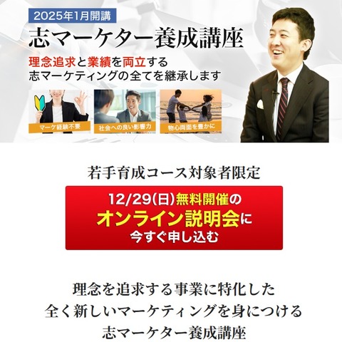 志マーケター養成講座LP1(リアル)