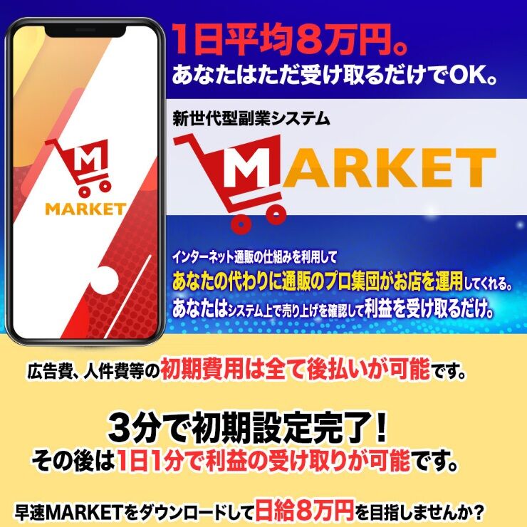 【MARKET】