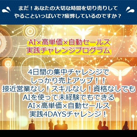 AI×高単価サービス×集客自動化LP1-1(ICC)